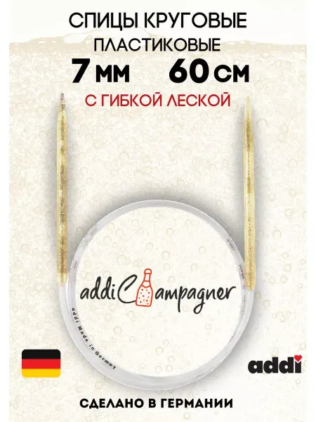 Addi Спицы круговые пластиковые addiChampagner №7 60 см