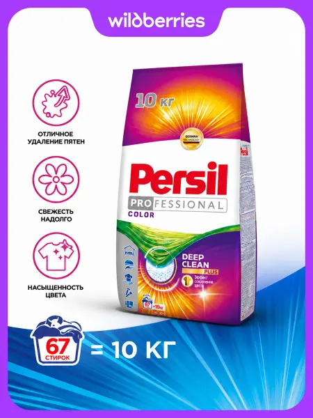 Persil Порошок стиральный автомат Color, 10 кг, 67 стирок