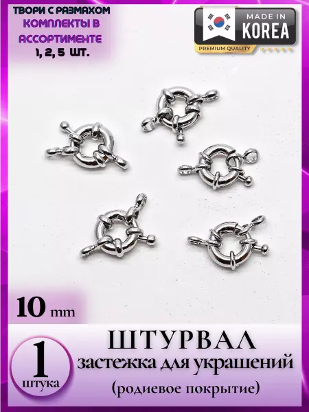 Liliya - needlework 8393 Штурвал-премиум родированный замок для бижутерии 1 шт