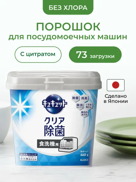 Kao Cucute Citric Acid Порошок для посудомоечных машин