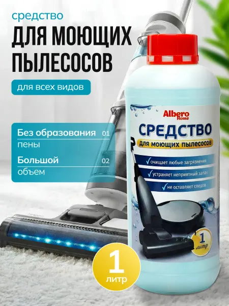 AlberoHome Средство для мытья пола для робота пылесоса