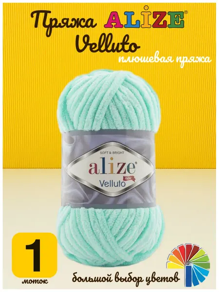 ALIZE плюшевая пряжа velluto для вязания игрушек, детская пряжа