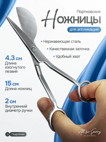 All for sewing Ножницы портновские фигурные для аппликаций