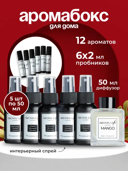 Aroma life Подарочный набор ароматов для дома