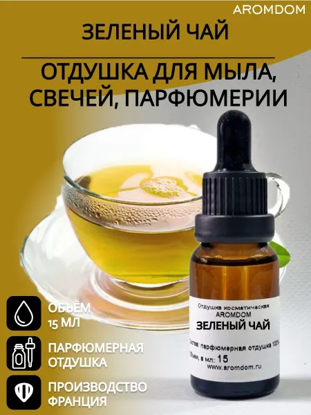Aromdom Ароматизатор Зеленый чай для изготовления свечей, мыла