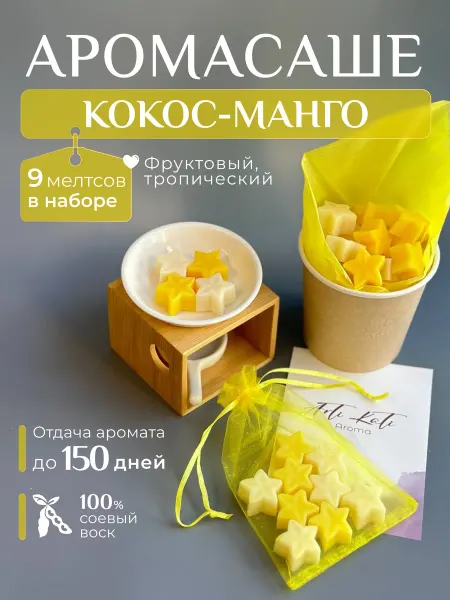 Arti.Kati Саше для белья в шкаф ароматическое