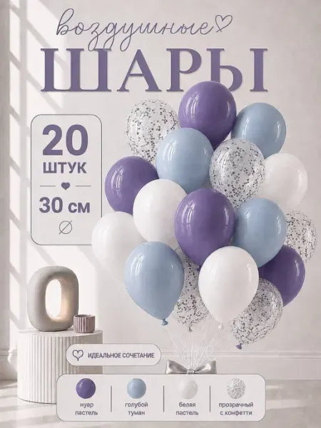 TOYS & BALLOONS Шары воздушные белые нуар голубые прозрачные 20 шт