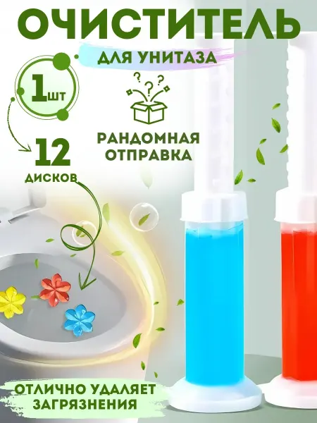 BIXA XOHA Гель для унитаза со шприцом и дозатором, стикеры и таблетки