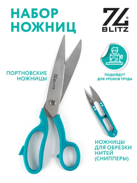 BLITZ Набор ножниц для шитья и рукоделия