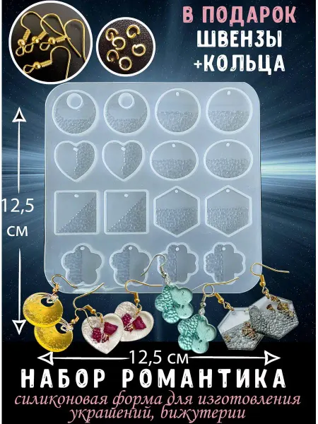 Blumsteri Молд для эпоксидной смолы, набор для бижутерии