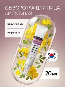 Derma Factory Сыворотка для лица ампульная с бакучиолом 5%, 20мл