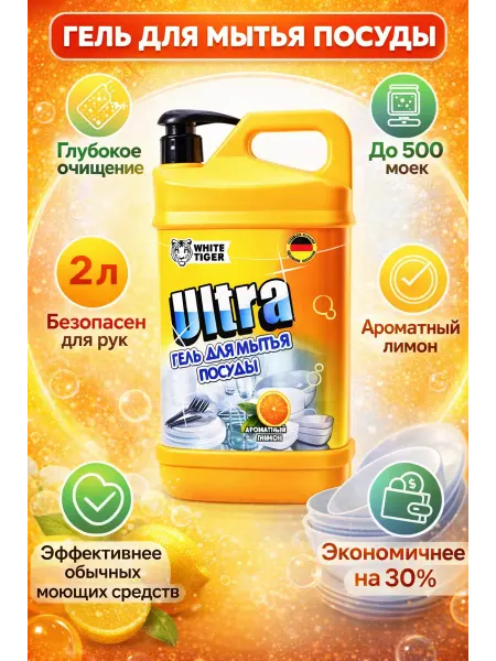 White Cat Гель для мытья посуды экологичный Белый Кот