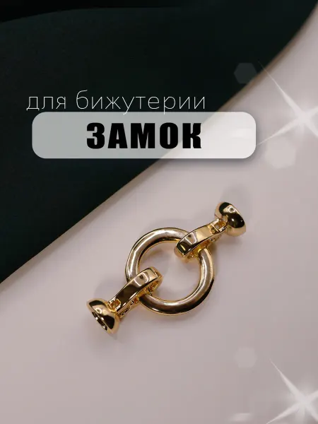 Chicky-boom Замок для украшений и бижутерии