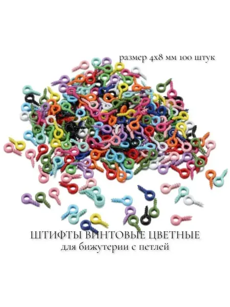 DeloFF Штифты для бижутерии винтовые с петлей