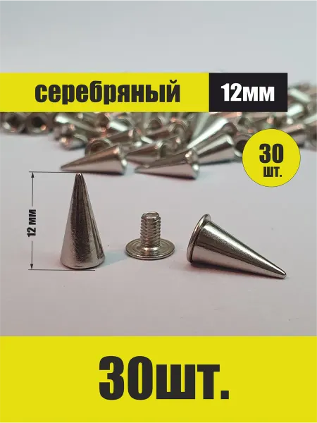 DoggyDoma Шипы для одежды металлические