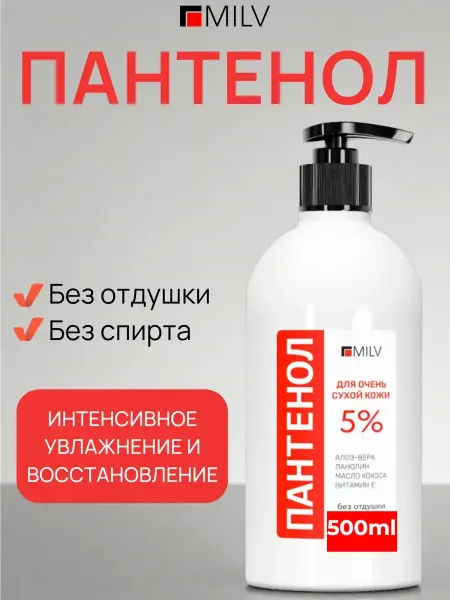 MILV Крем для тела и рук Пантенол 5%. 200 мл