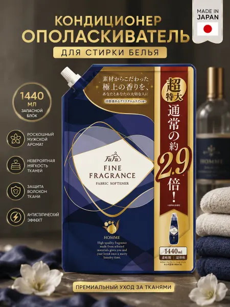 NS FaFa JAPAN Кондиционер для белья Fine Fragrance Япония 1440 мл