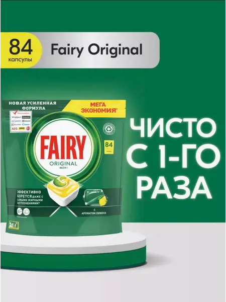 Fairy Таблетки для посудомоечной машины Фейри Original 84 шт