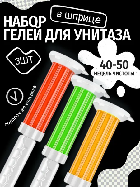 FilipChuk Гель для унитаза в шприце