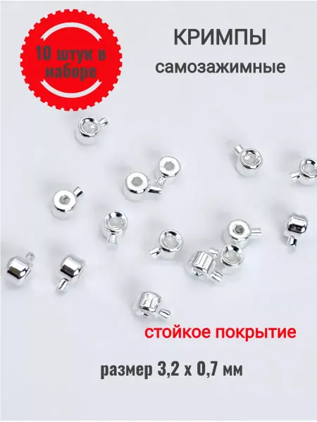 Galacci Gold Кримпы самозажимные - фурнитура для украшений