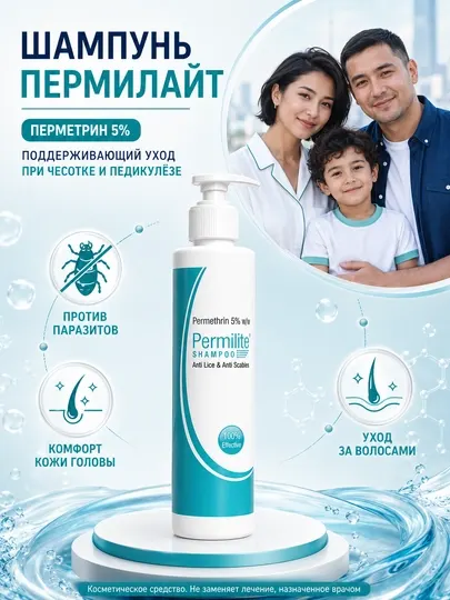 Шампунь от вшей и зуда кожи головы PERMILITE с перметрином 5%, 100 мл