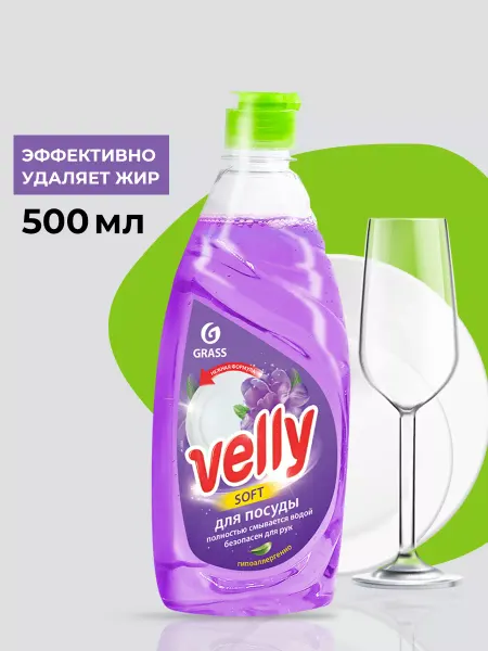 GRASS Средство для мытья посуды Бархатная фиалка 500 мл