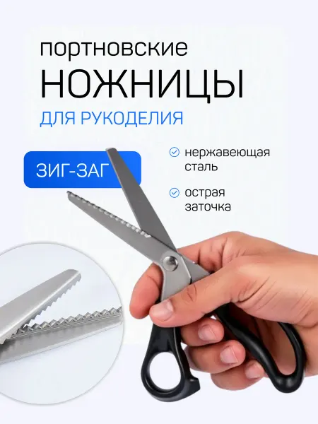 GUSTHAUZ Ножницы портновские зигзаг