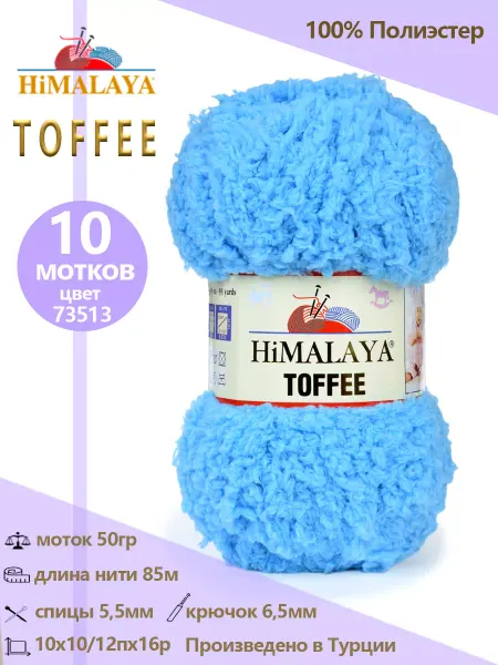 Himalaya Детская пряжа TOFFEE с ворсом, 10 шт