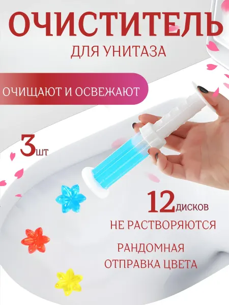 ZEKI HOME Гель для унитаза в шприце, дозатор, стикеры,таблетки