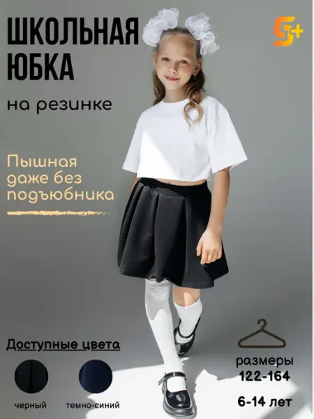 5+ Юбка в складку школьная синяя