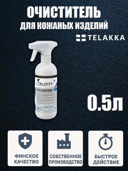 TELAKKA LABS Спрей для ухода за кожей сумок, диванов и автомобилей