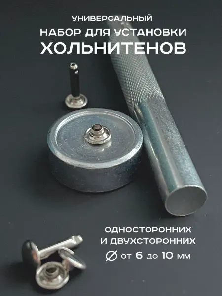 SANSA lead Набор для установки хольнитенов односторонних и двусторонних