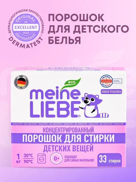Meine LIEBE Порошок стиральный детский, 1 кг