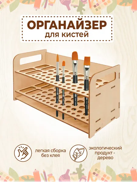VM line Органайзер для художественных кистей