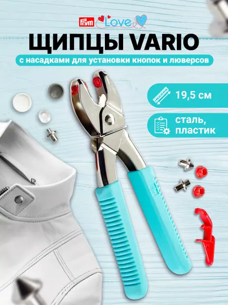 Prym Щипцы для установки фурнитуры Love Vario