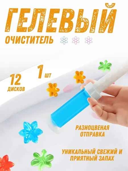 MANZURHome Таблетки для унитаза гель стикеры для туалета 2 шт