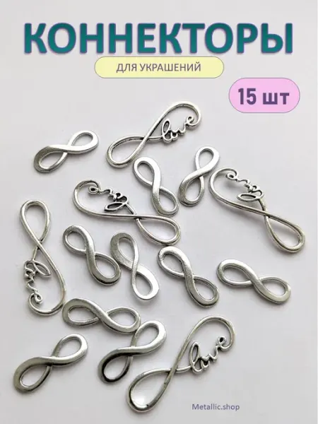 Metallic.shop Коннекторы для браслетов на шнуре набор для бижутерии