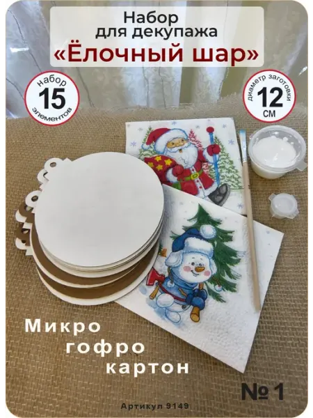 Niki Набор для декупажа Ёлочный шар