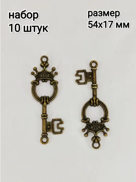 ORNAMENTS Подвеска Ключ для рукоделия 5 шт