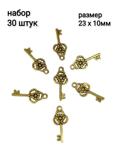 ORNAMENTS Подвеска Ключик для рукоделия 30 шт
