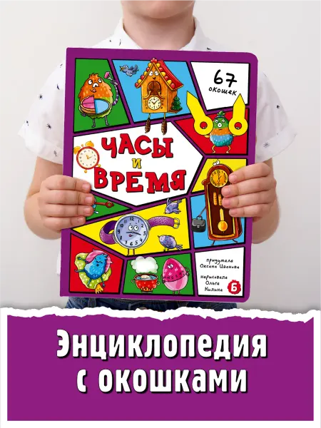 БимБиМон Книга детская энциклопедия с окошками Виммельбух 5+