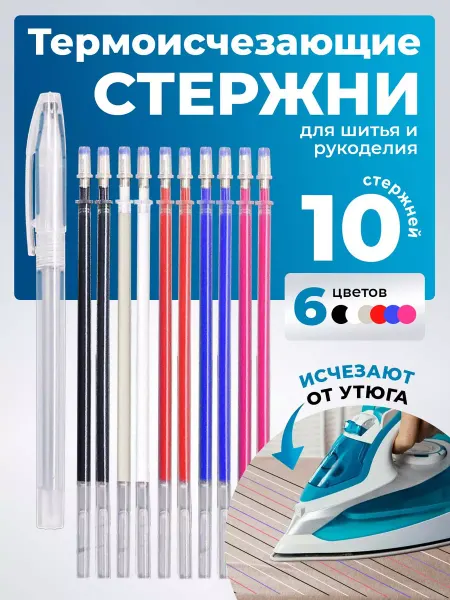 Mr. Podelkin Набор маркеров для рукоделия и шитья 10 шт