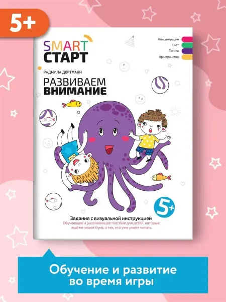 Издательство Феникс Развиваем внимание 5+ Задания с визуальной инструкцией