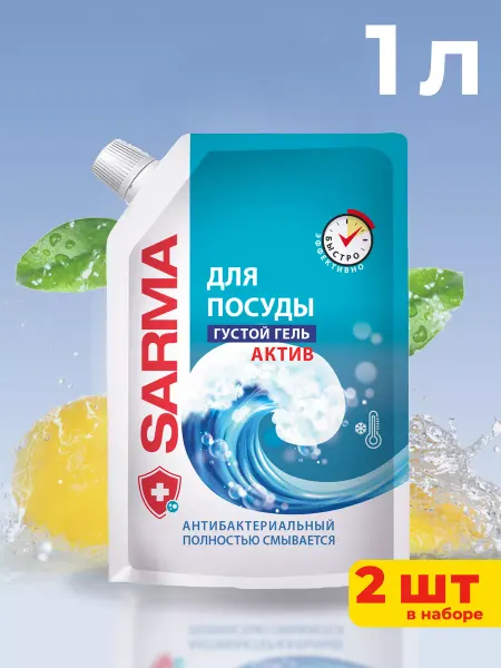 Sarma Средство для посуды Актив, дой-пак, 1 л, 2 шт