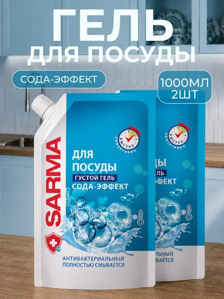Sarma Средство для посуды Сода-Эффект, дой-пак, 1 л, 2 шт