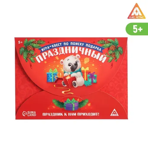 Новогодний квест по поиску подарка "Новый год: Праздничный", для детей, развивает внимание, моторику, память, реакцию, 5+