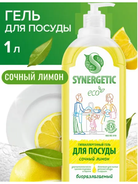 SYNERGETIC Биоразлагаемое средство для мытья посуды Сочный лимон, 1 л