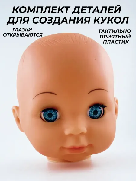 Valia Shop Заготовка голова для куклы для ватных игрушек