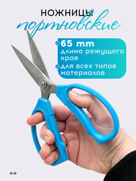 VasVas Ножницы портновские для кройки и шитья профессиональные