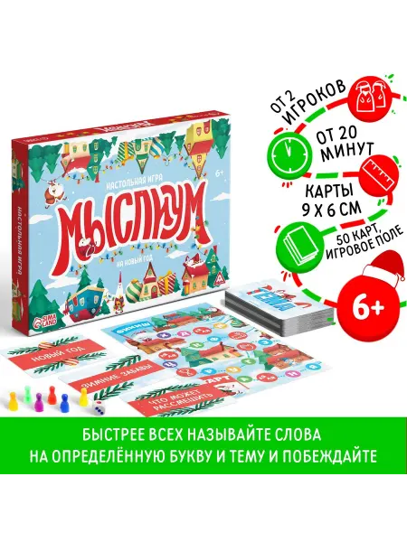 ЛАС ИГРАС Новогодняя игра Мыслиум. На Новый год 5+